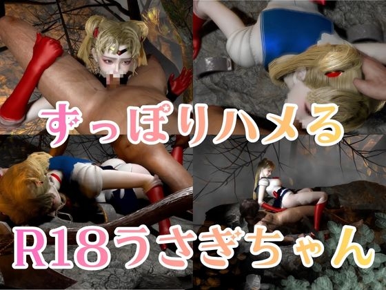 せらむん！月の加護で素直になる夜。うさぎちゃんはもう大人だもん