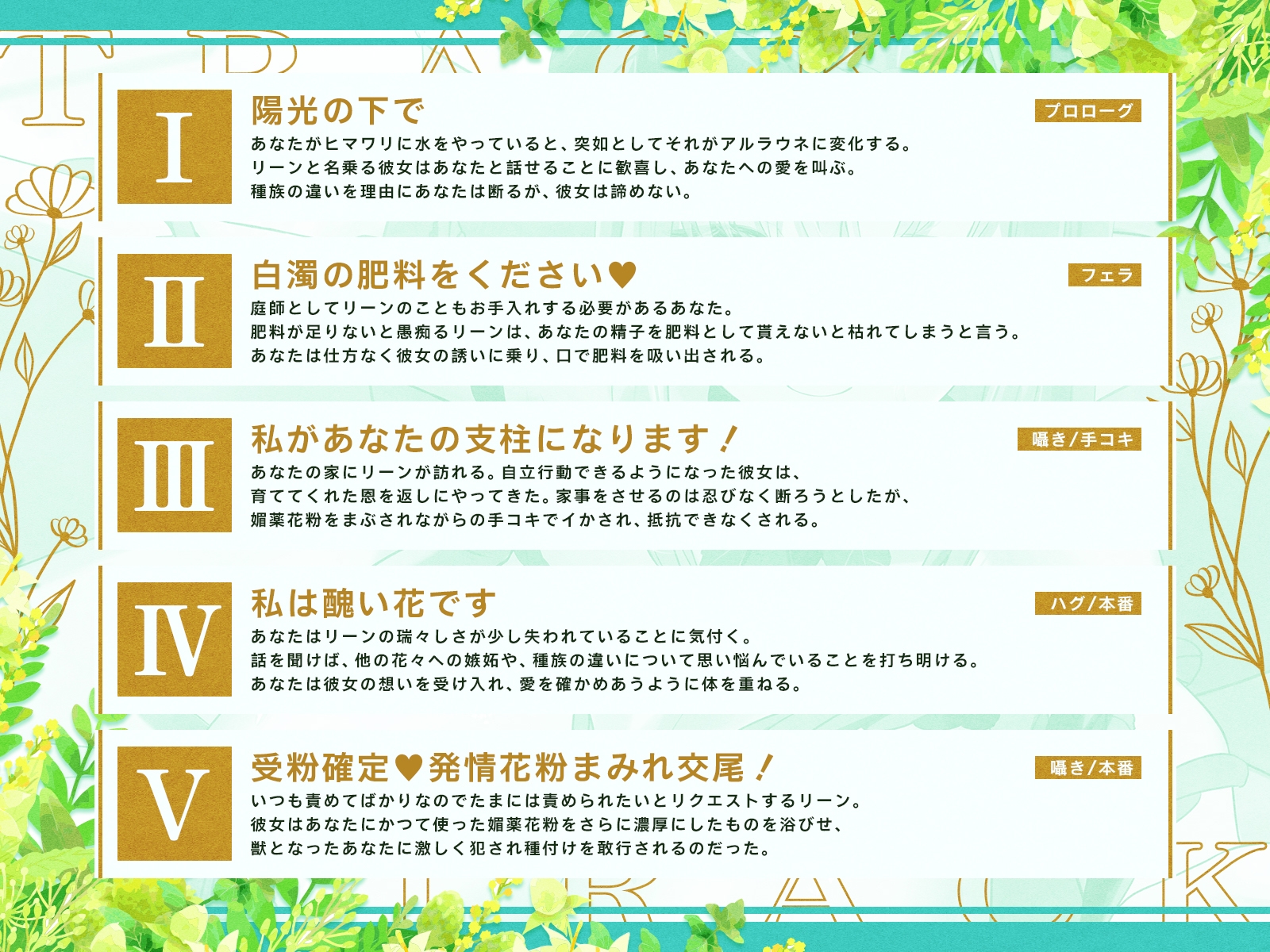 ドスケベアルラウネ～お世話していた花がえっちに進化して、逆にお世話されちゃいました♪【KU100収録】