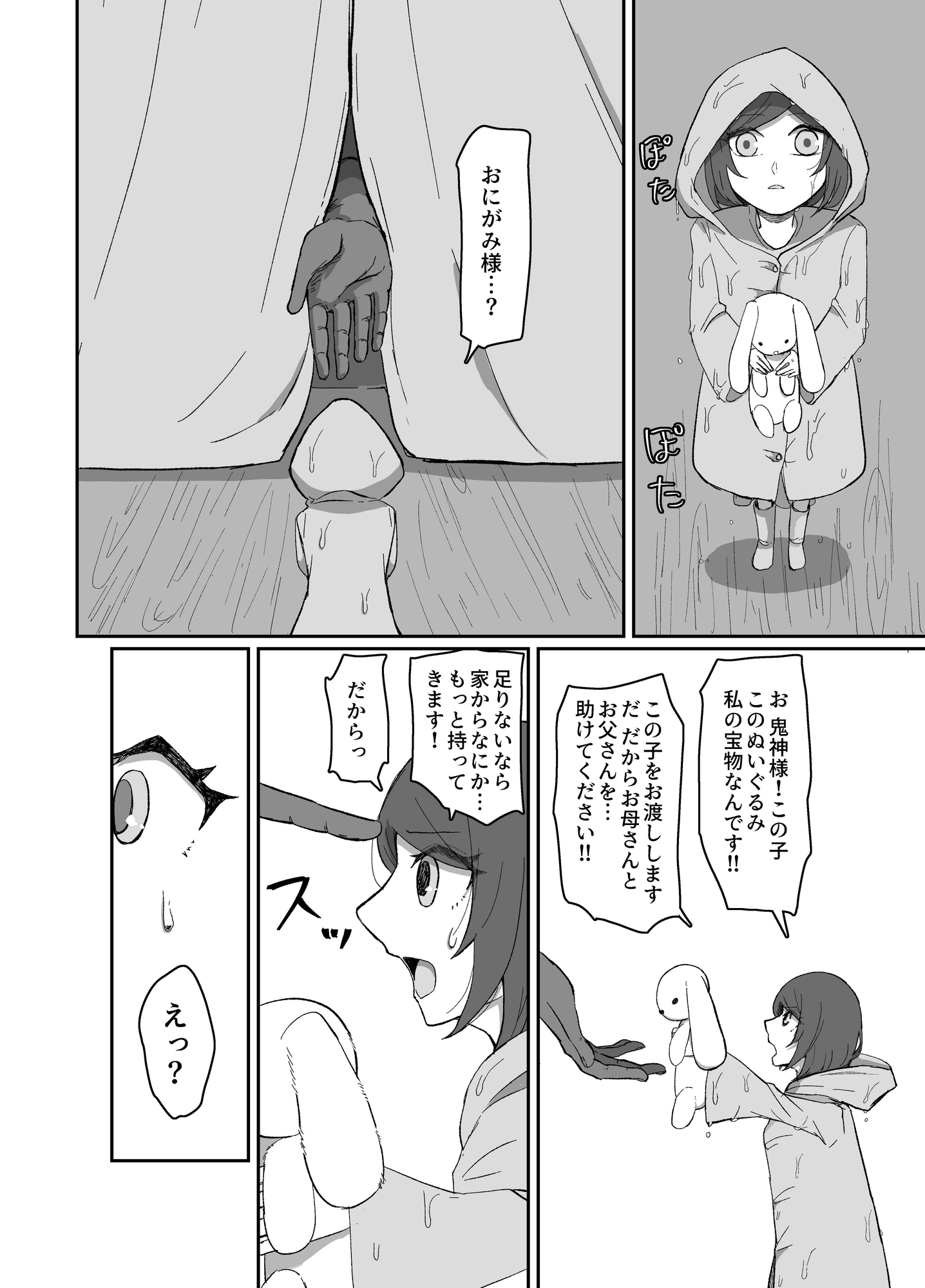 人外様に好かれてエッチな目に遭う女の子の話