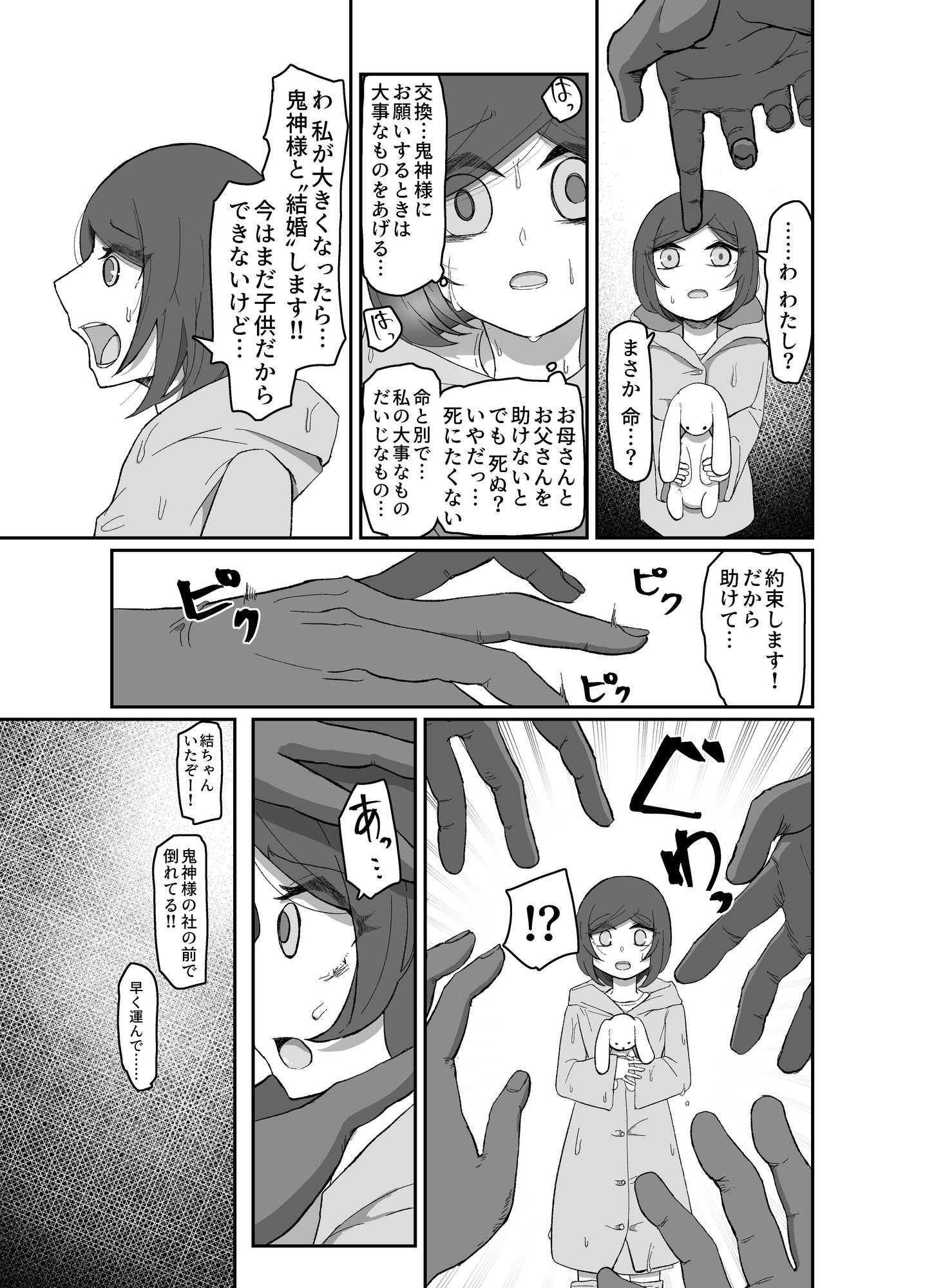 人外様に好かれてエッチな目に遭う女の子の話