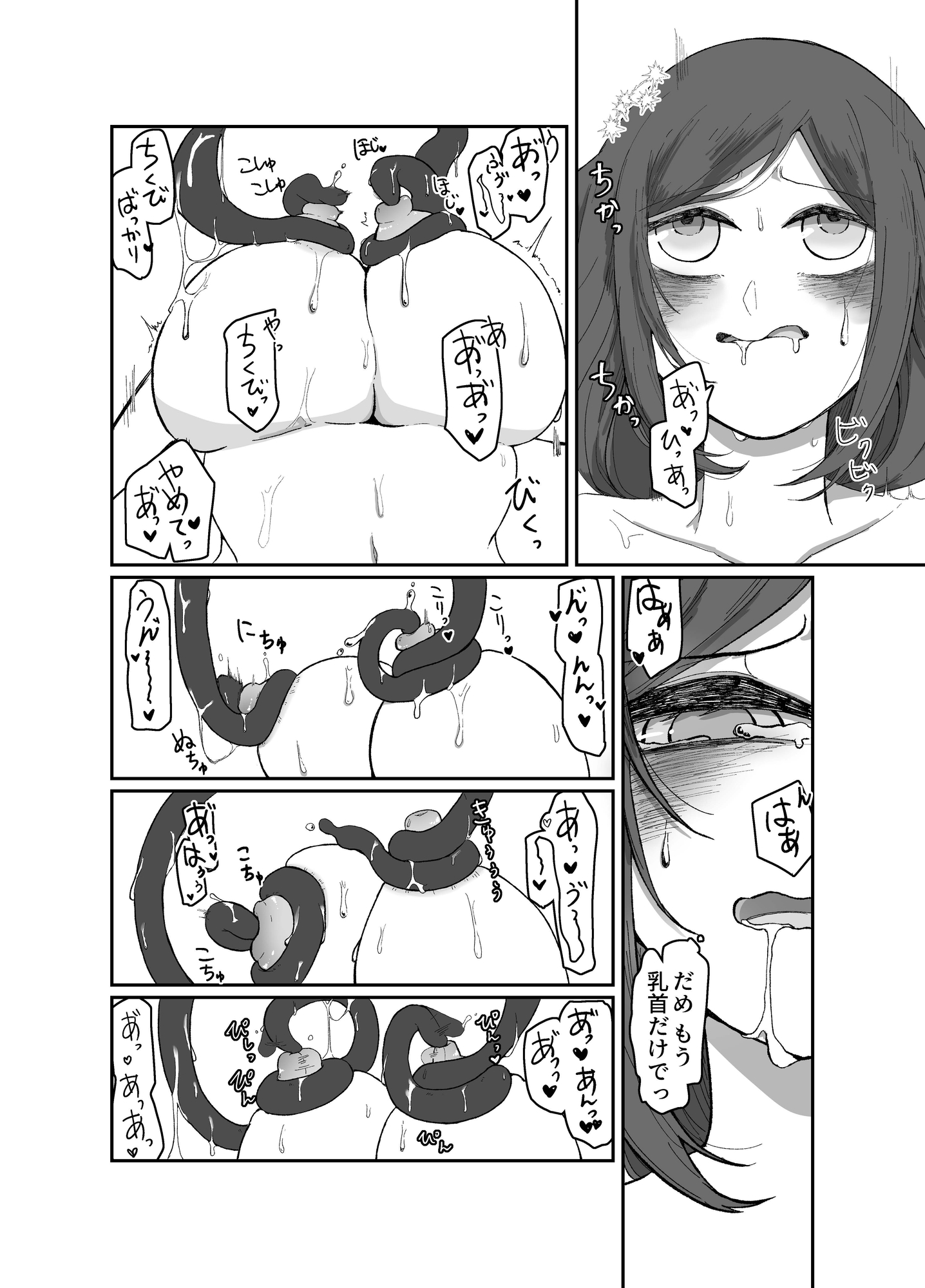 人外様に好かれてエッチな目に遭う女の子の話