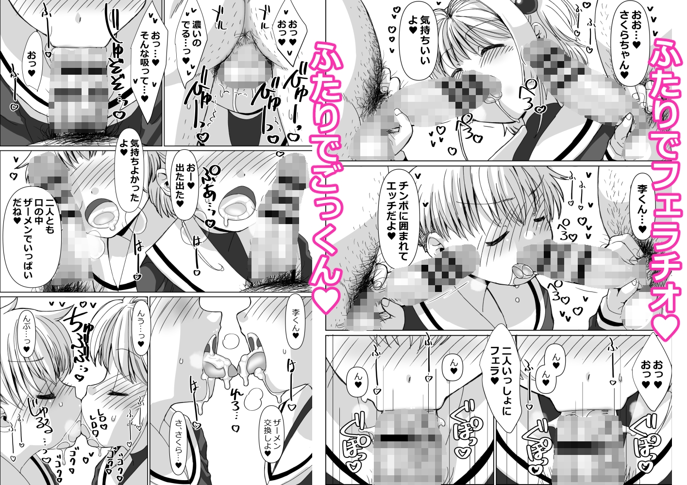 李くんとさくらと竿役おじさんのドスケベパーティー