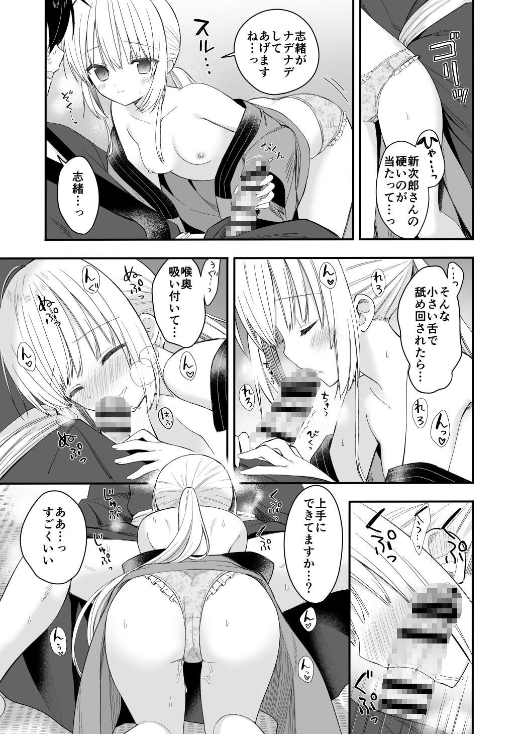 長屋暮らし、幼な妻2 つゆのあとさき、夫婦の事情