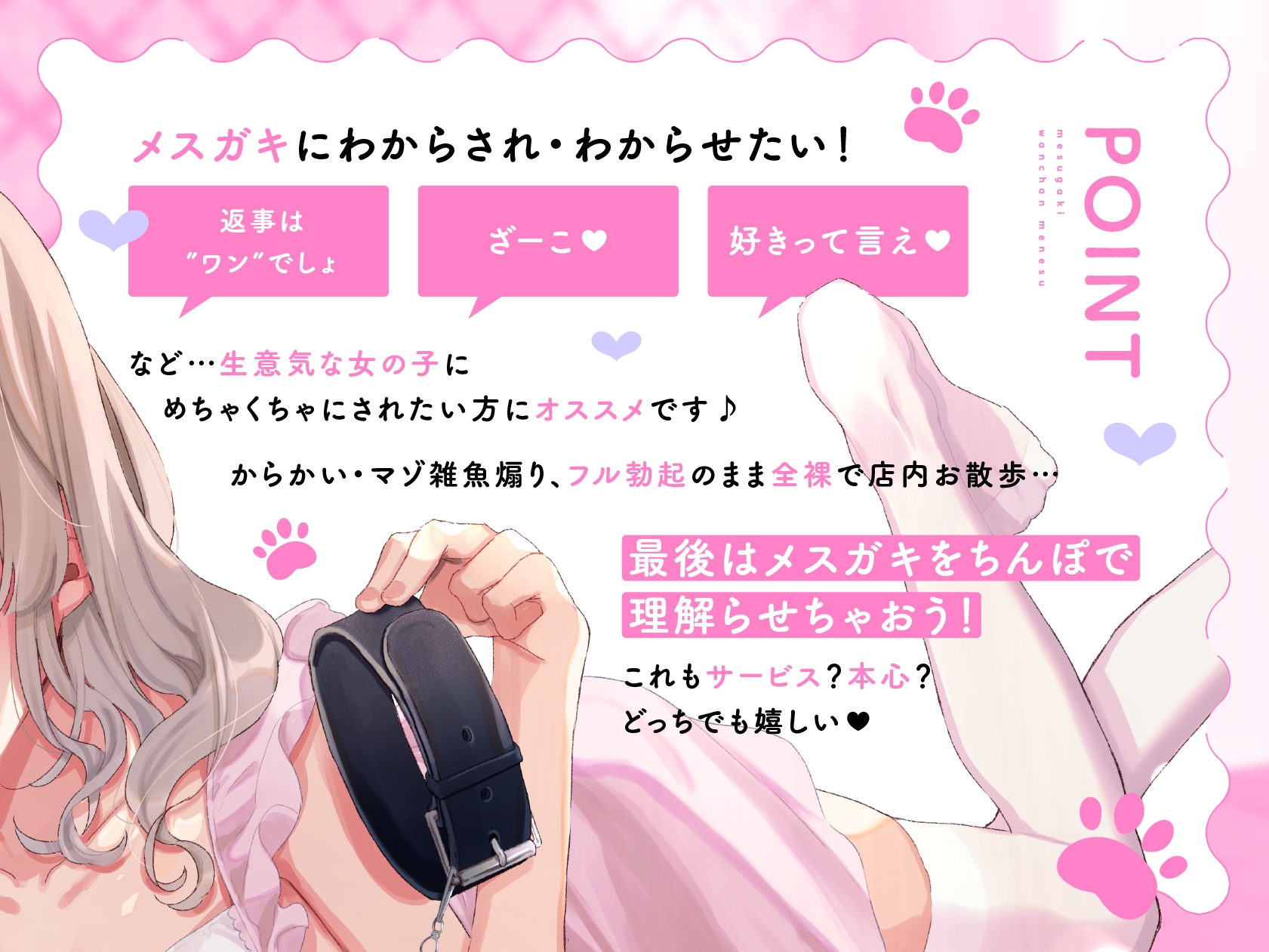 メ○ガキわんちゃんメンエス～言う事聞けるよね♡お返事はワン♡わからせ調教からかい愛されえっち～