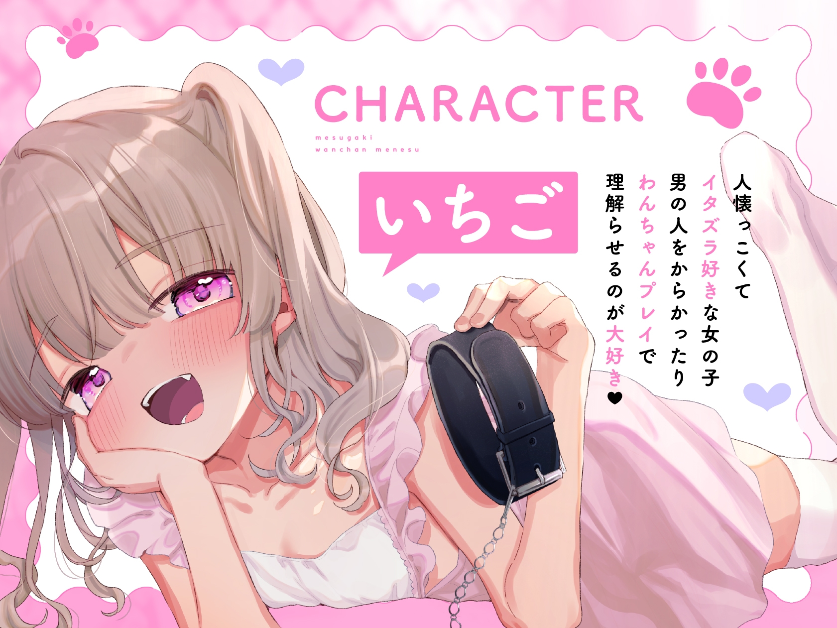 メ○ガキわんちゃんメンエス～言う事聞けるよね♡お返事はワン♡わからせ調教からかい愛されえっち～