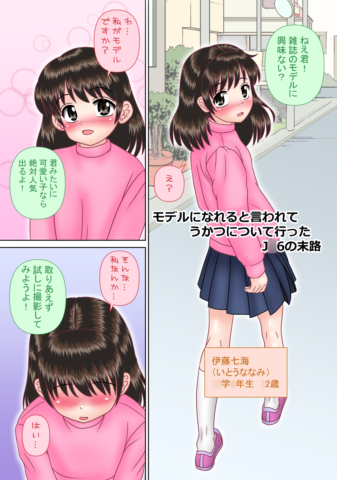 ○学生処女喪失