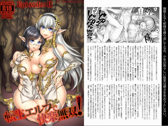 転生エルフで快楽無双！！ ep02