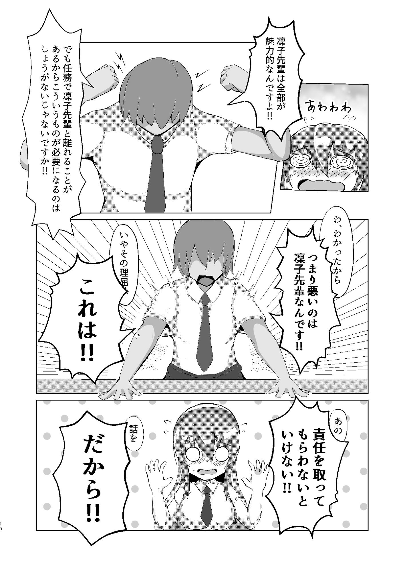 凜子がらぶらぶAV撮影しちゃう本