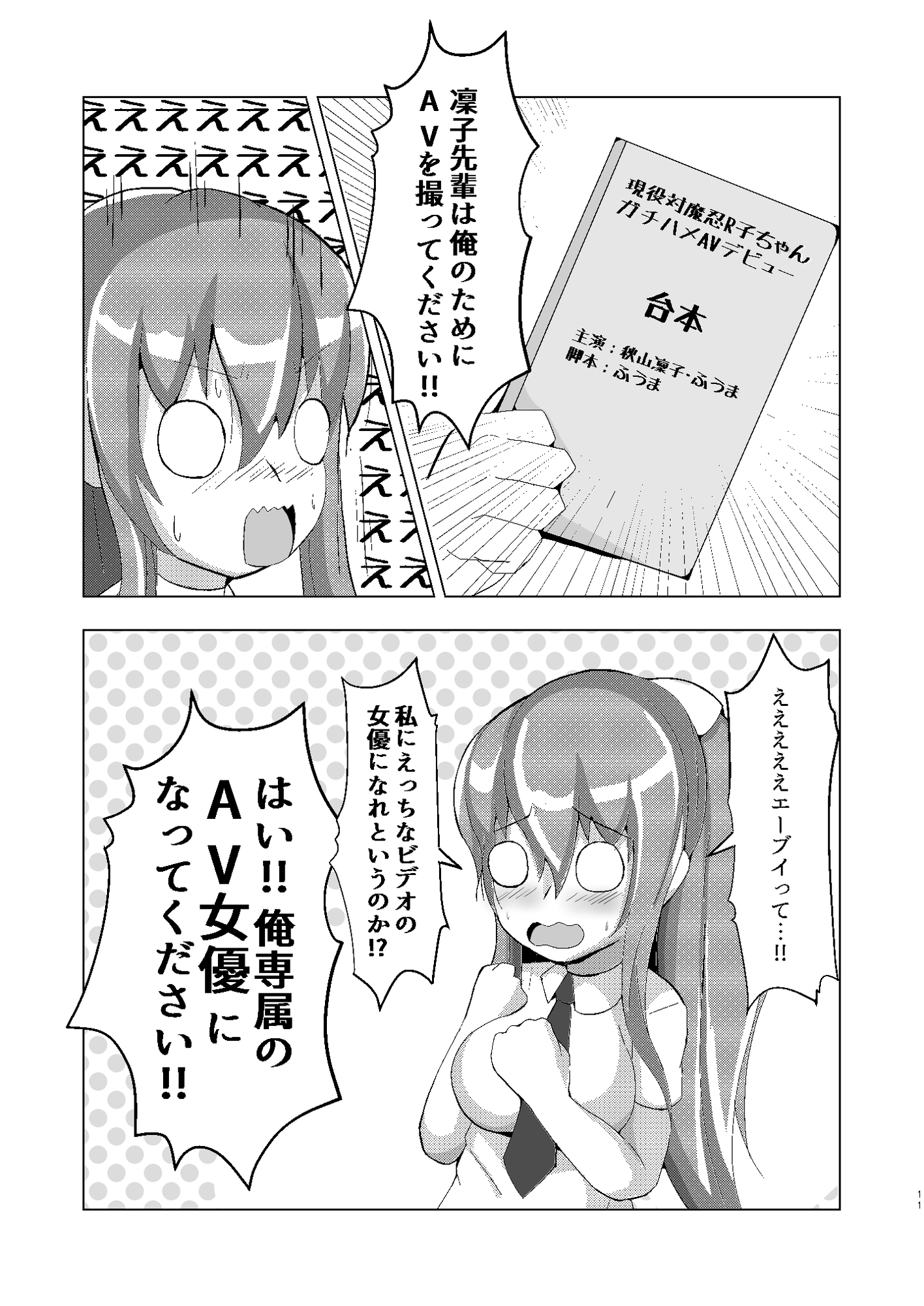 凜子がらぶらぶAV撮影しちゃう本