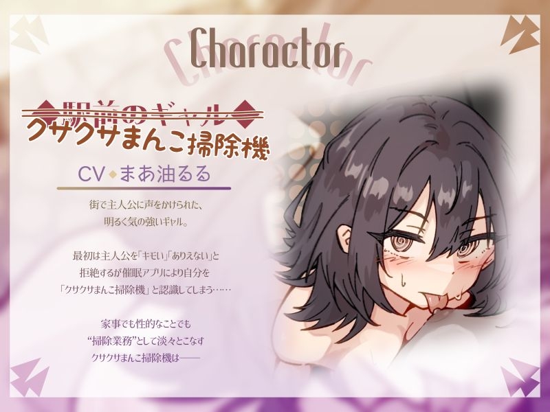 【常識改変】一家に一台！クサクサまんこ掃除機！ ～今日からキミはクサクサまんこ掃除機だ！～