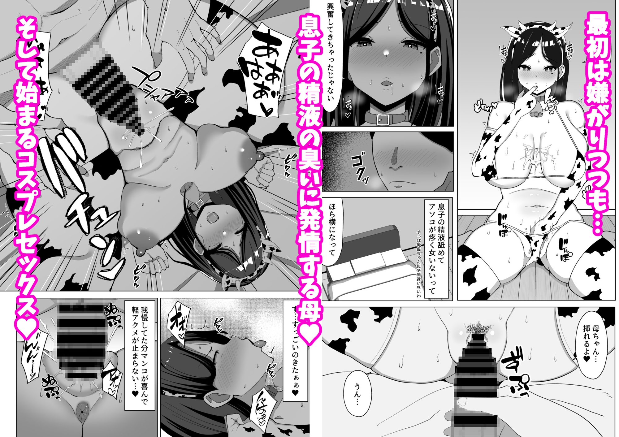 母ちゃんとセックスしないと出られない部屋2〜口うるさい母と反抗期の俺〜