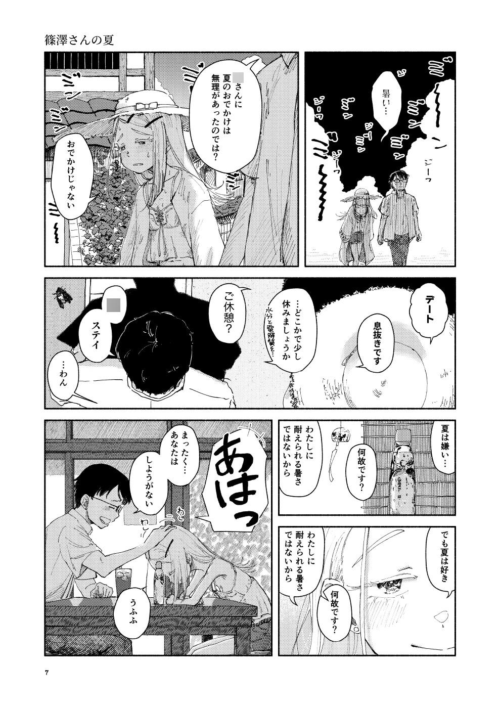 困ります、篠澤さん