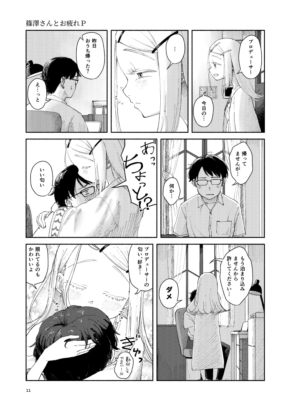 困ります、篠澤さん