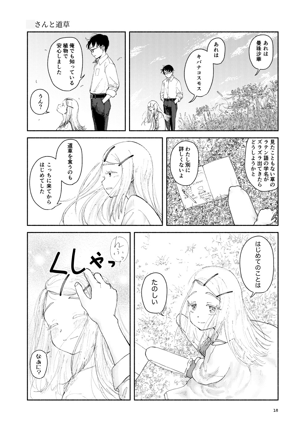 困ります、篠澤さん