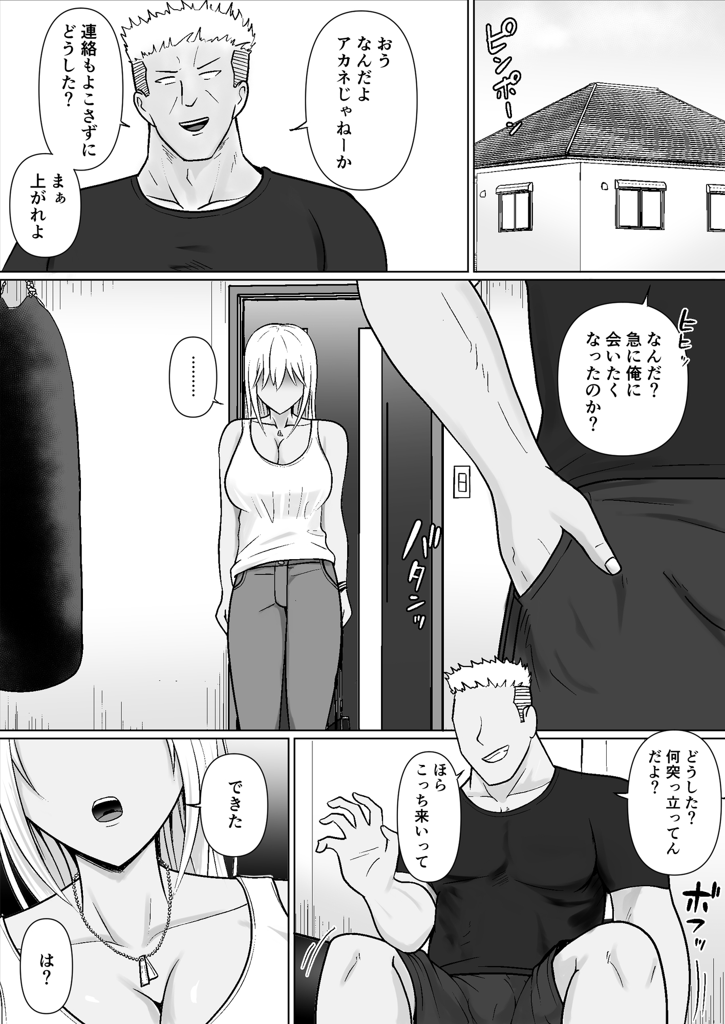 クラスのヤンキー女子に憑依7