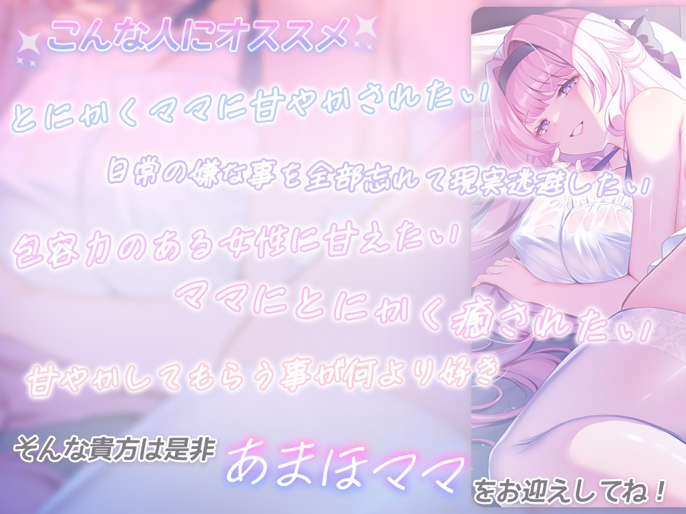 【全肯定甘やかし】母性本能設定MAXな家政婦アンドロイドママが 身の回りのお世話もおちんぽのお世話も全部してくれるあまあま性活♡