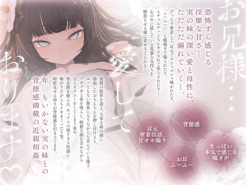 愛が重すぎる妹に『お兄様…愛しております♡』と毎晩囁かれ全てを受け入れて貰いながらお射精する気持ちよさに抗えなくなる篭絡近親相○性活