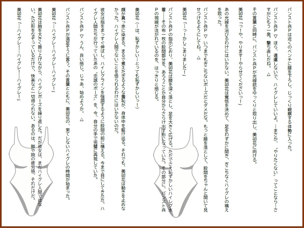 恥じらいのハイグレ接客 ～アパレル店員・美卯花と異星のお客様～