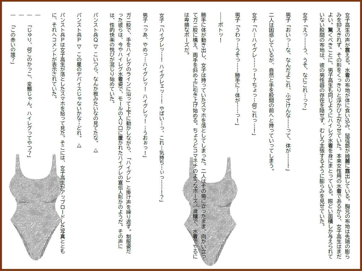 恥じらいのハイグレ接客 ～アパレル店員・美卯花と異星のお客様～