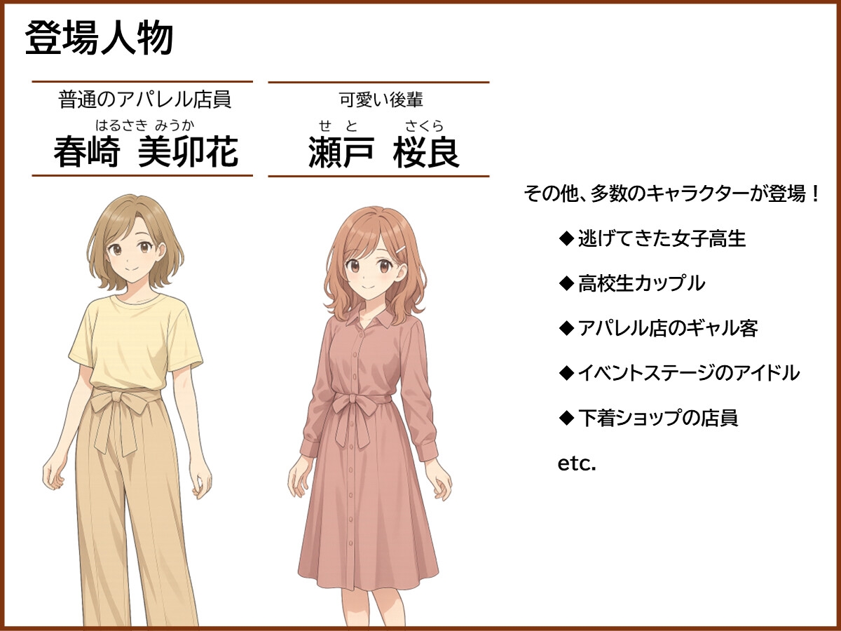 恥じらいのハイグレ接客 ～アパレル店員・美卯花と異星のお客様～