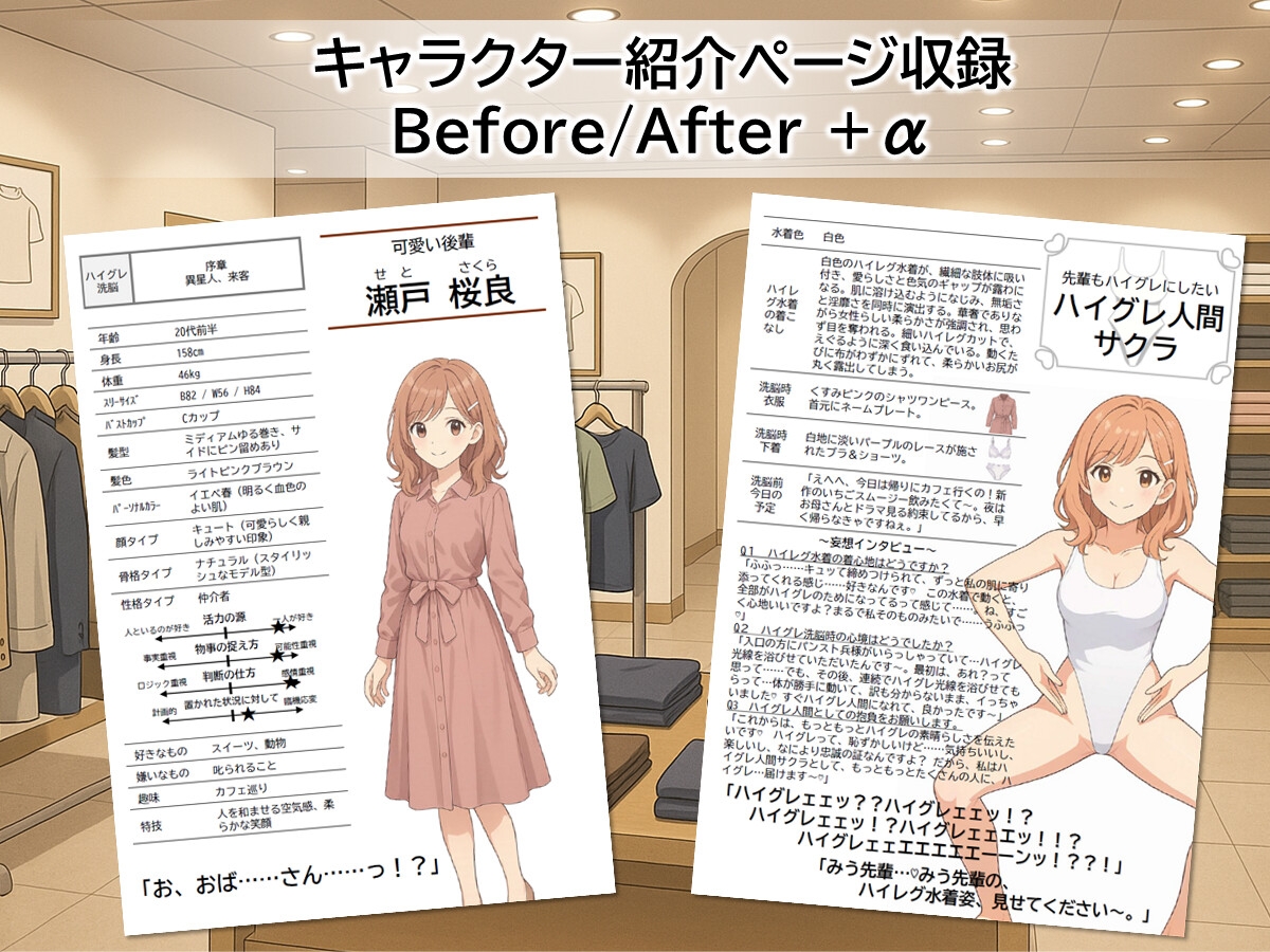 恥じらいのハイグレ接客 ～アパレル店員・美卯花と異星のお客様～