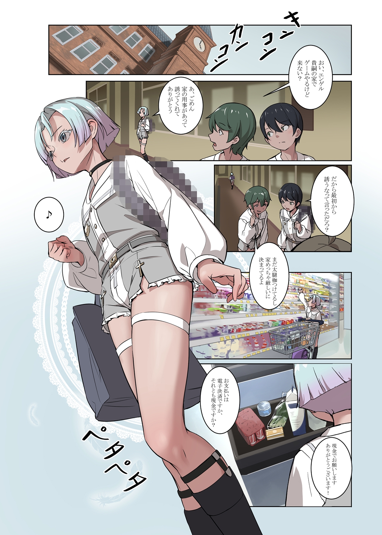 パパに勃起を禁止された！天使娼年エンゲル