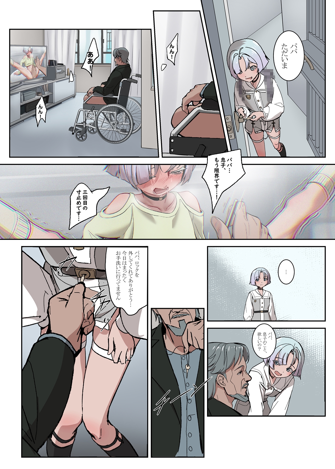 パパに勃起を禁止された！天使娼年エンゲル