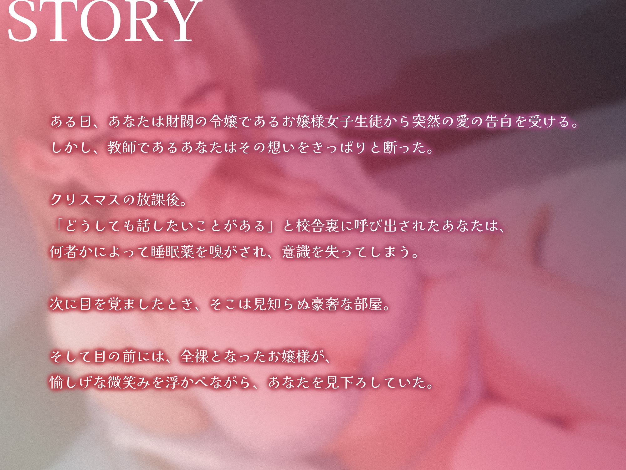 お嬢様に拘束されて“性の6時間”強○子作りさせられる逆転関係えっち【KU100】