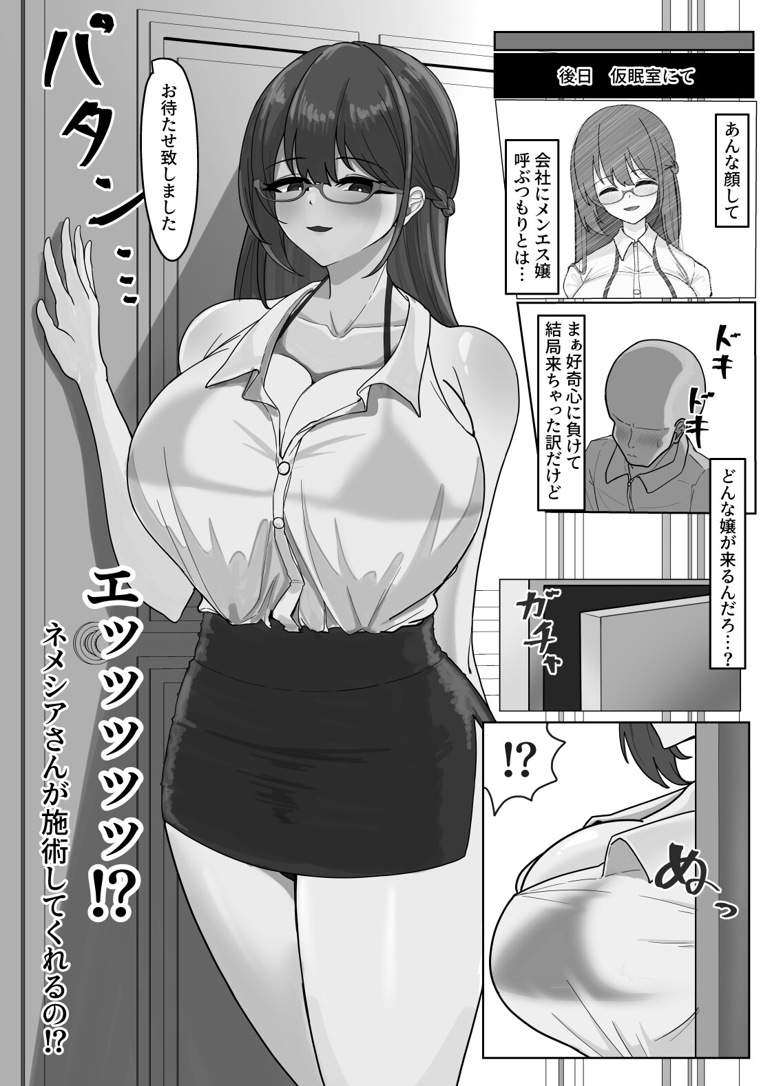 ワーキングネメシアさん―社内セラピスト編―