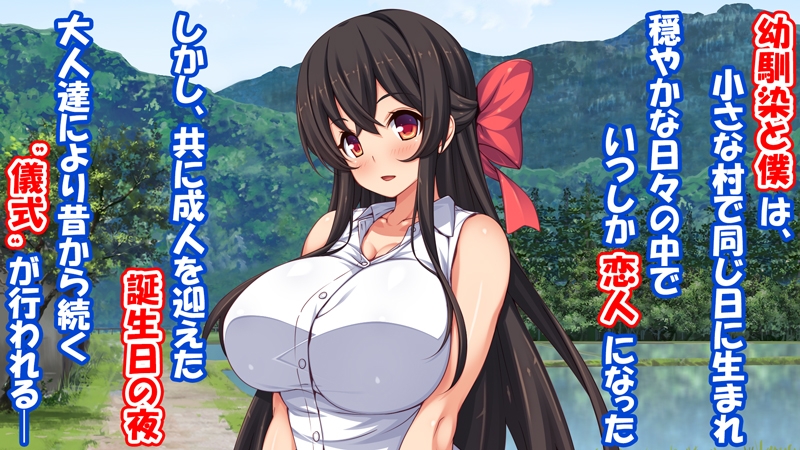 成人ノ儀〜恋人である幼馴染は目の前で他の男に抱かれ、僕は他の女を抱いていた〜