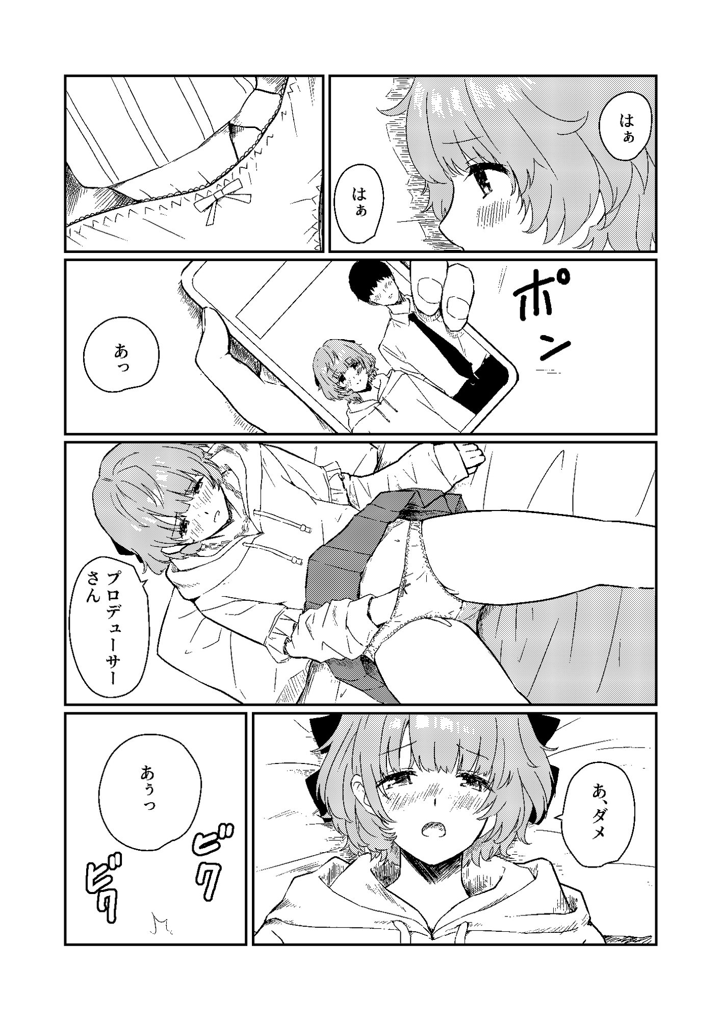 はるきの恋人練習