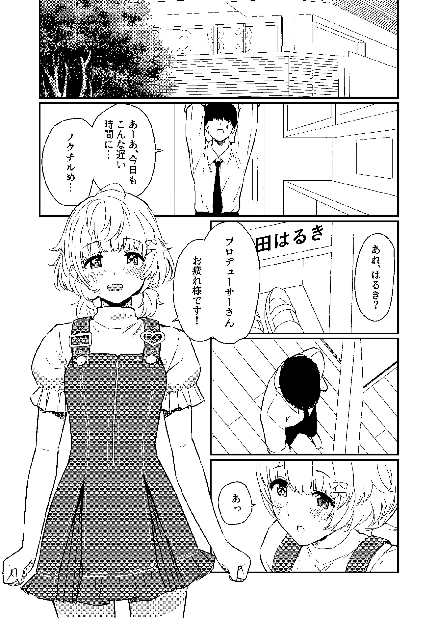 はるきの恋人練習