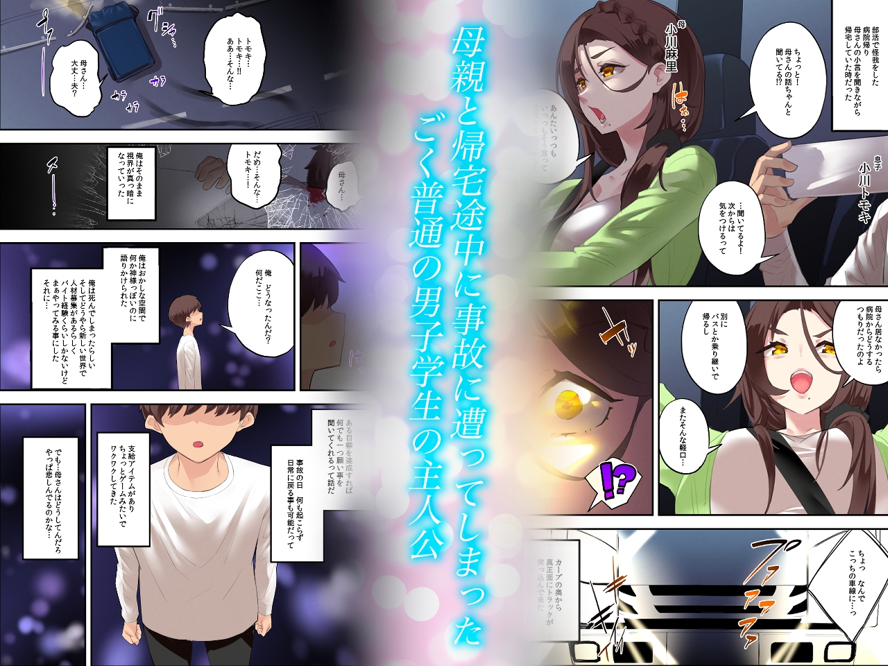 異世界母子転生〜転生先で再会した母さんが魔王軍のエロすぎる女将軍になっていた〜