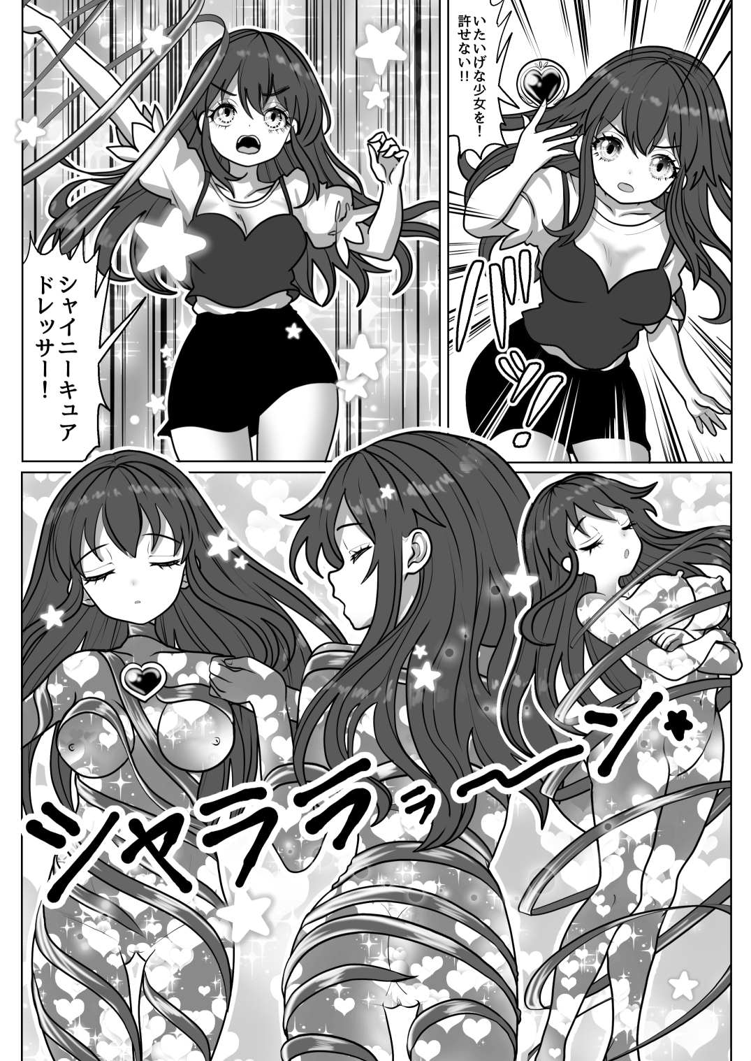 魔法少女☆シャイニーキュア-ひよりちゃん敗北悪堕ち編-