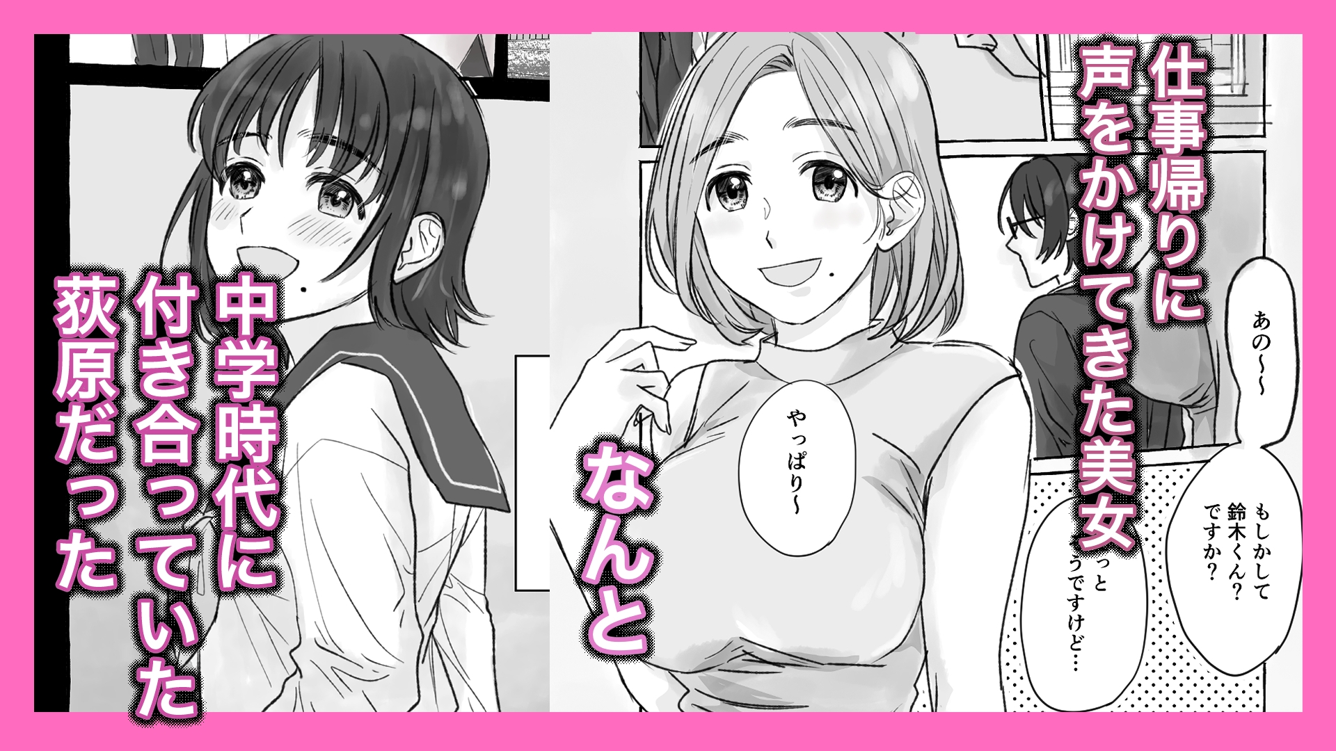 中学時代の元カノと再会したらビッチになってて彼女の今カレと一緒に3Pすることになったはなし