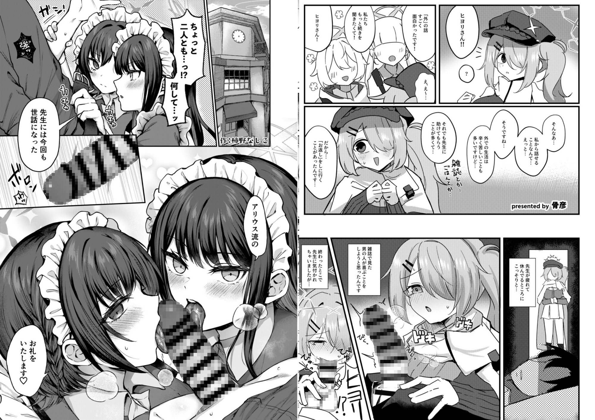 アリウス分校R-18合同誌「ARIUS DOSUKEBE ARCHIVE」