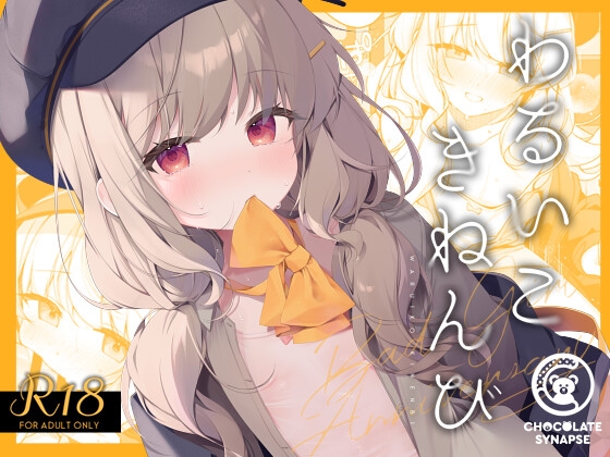 わるいこきねんび