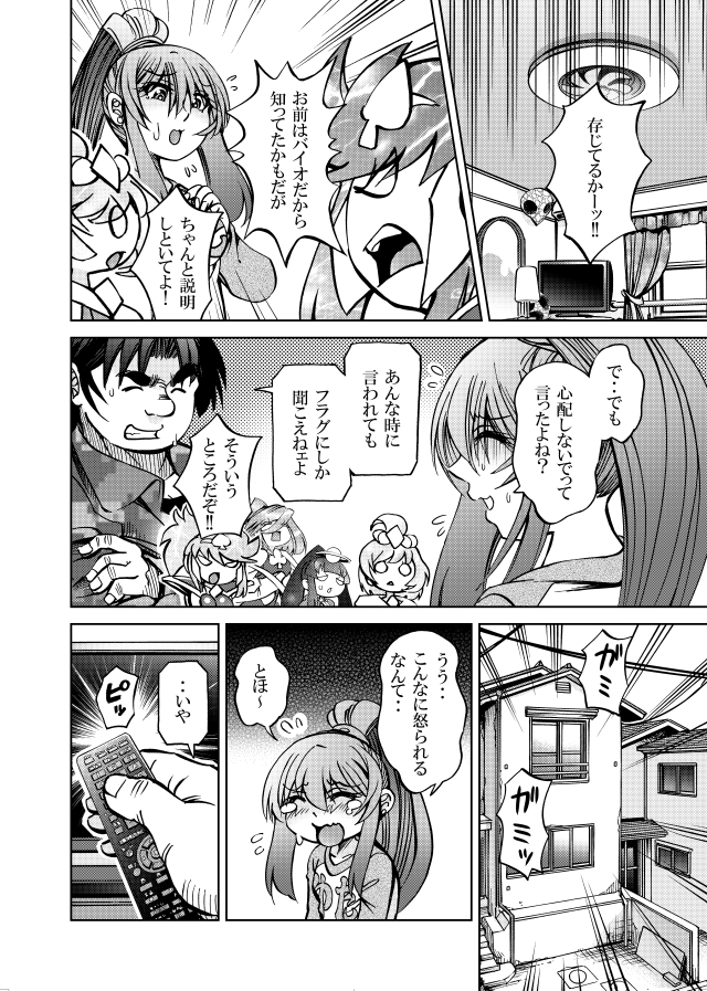 [隔週刊]ポニテマニアックス 第90話 「責め苦」 〜47歳エロビデオ屋店員が深夜バイト中に拾った痴女が最強宇宙人でしたーン〜