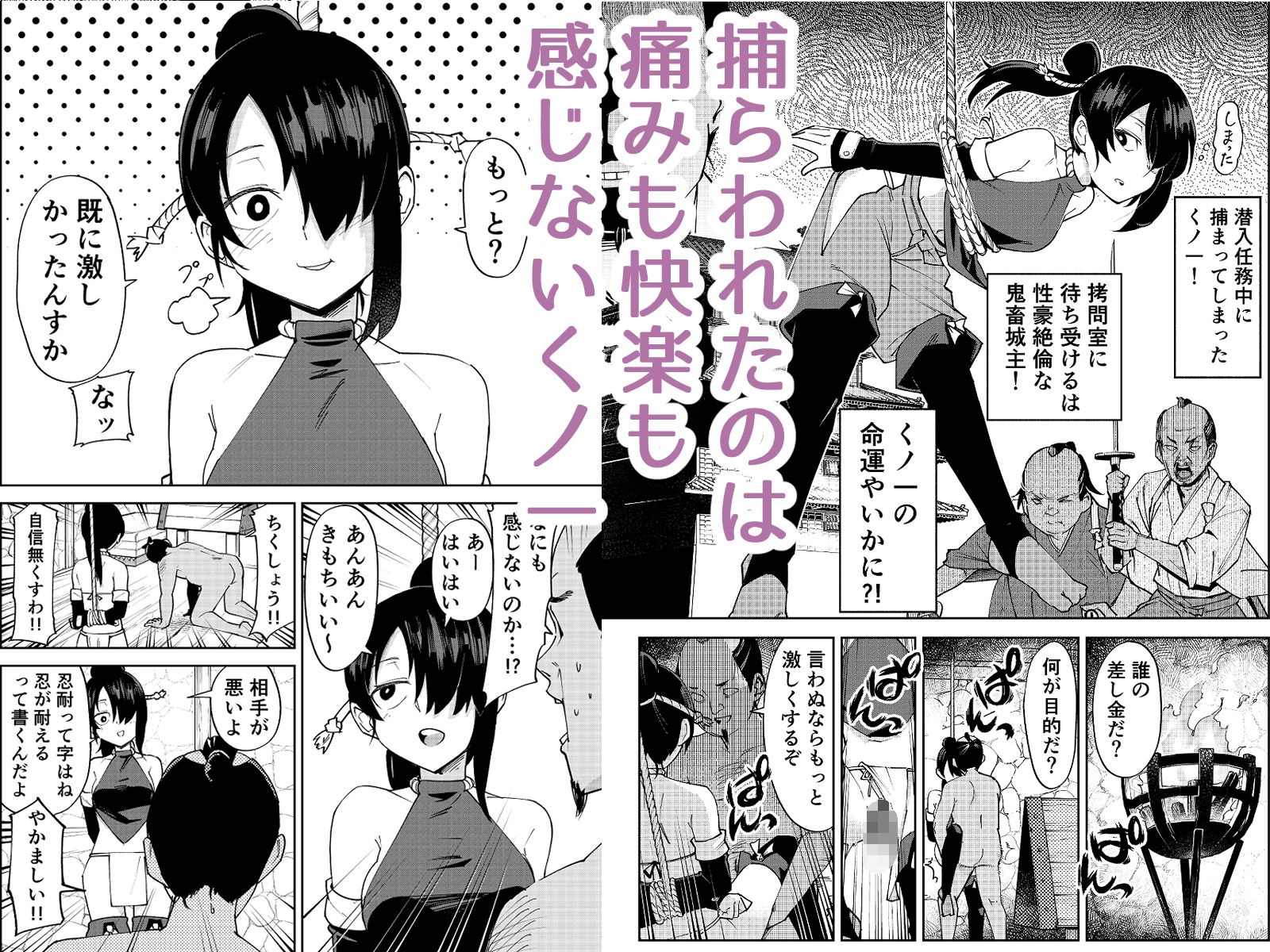 ふたなり化くノ一○問 ~○問耐性持ちくノ一 初めてのペニス責め~