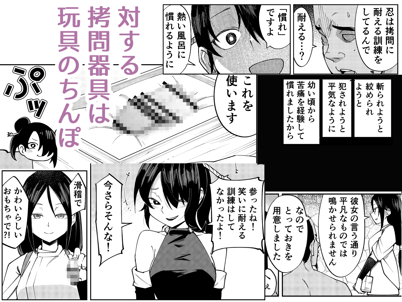 ふたなり化くノ一○問 ~○問耐性持ちくノ一 初めてのペニス責め~