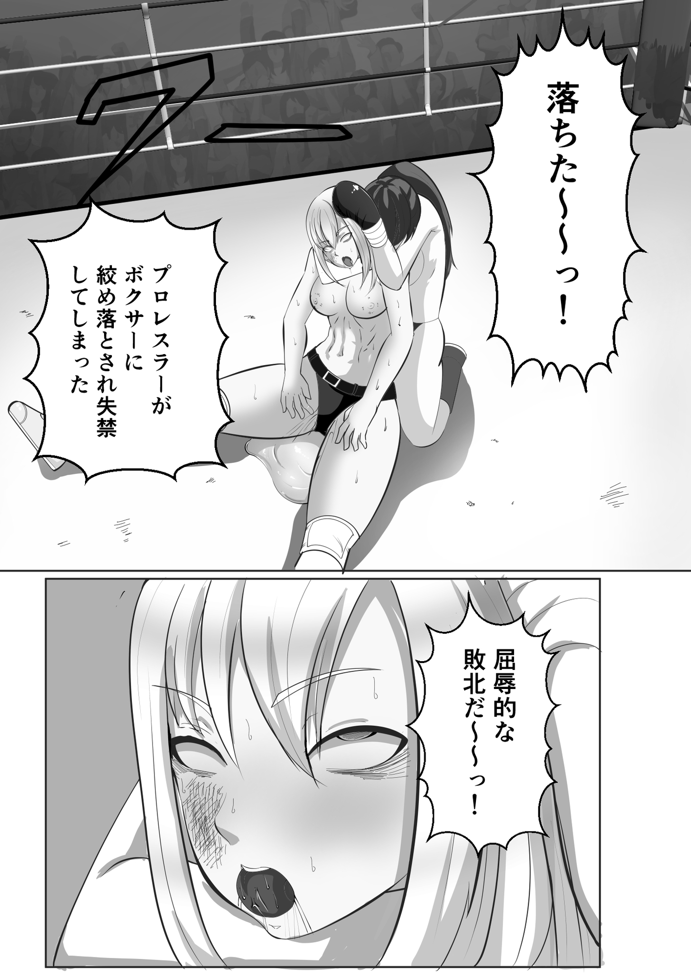 プロレス白目失神地獄