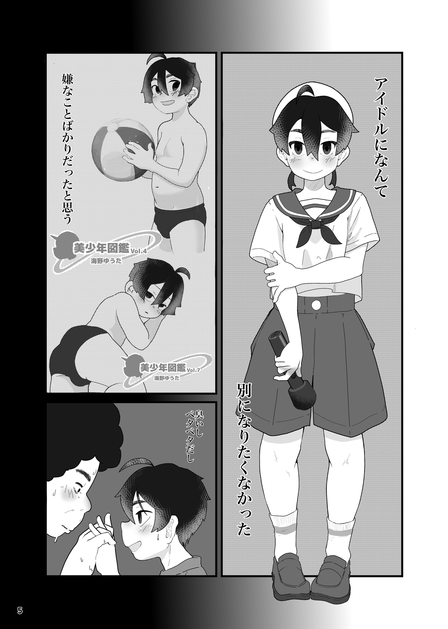 アイドルになんて、なりたくなかった