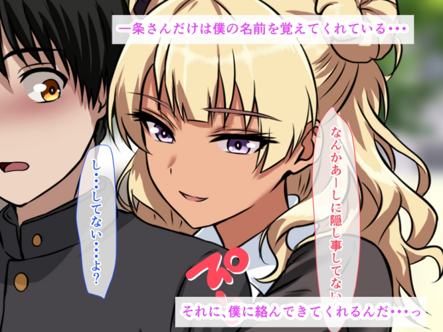 クラスで空気だった僕が、金髪爆乳黒ギャルの乳房におしっこ注いで生ハメ中出しセックス三昧!クソ雑魚から人生逆転エロ生活