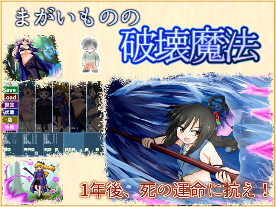 まがいものの破壊魔法