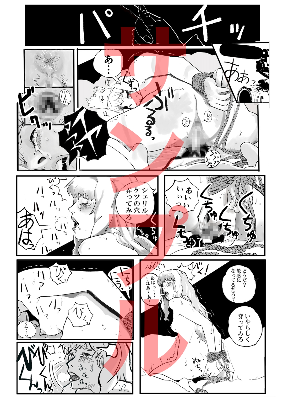 シェリル・ノ○ム外伝3 別離堕淫 後編