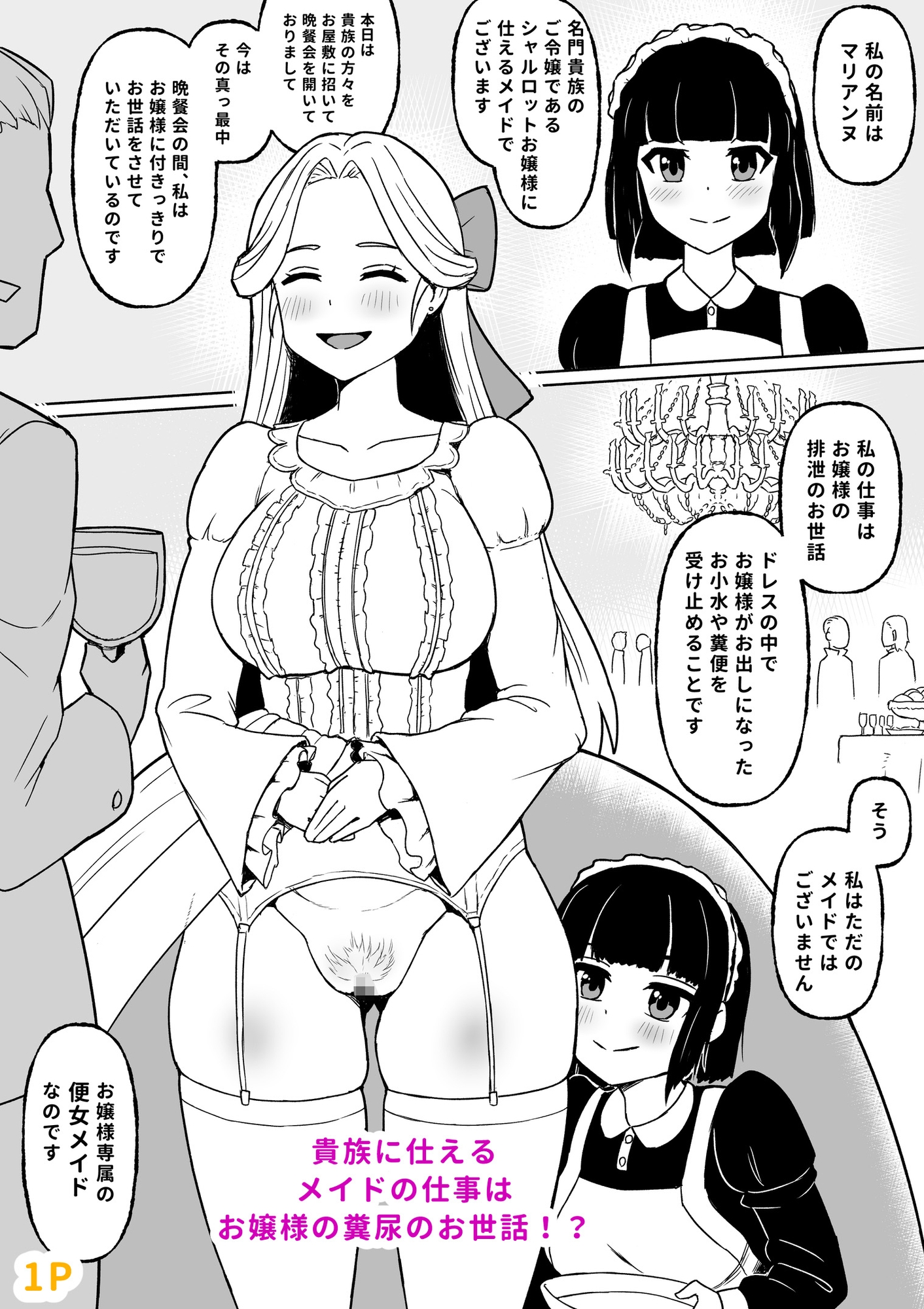 ドレスの中の便所メイド