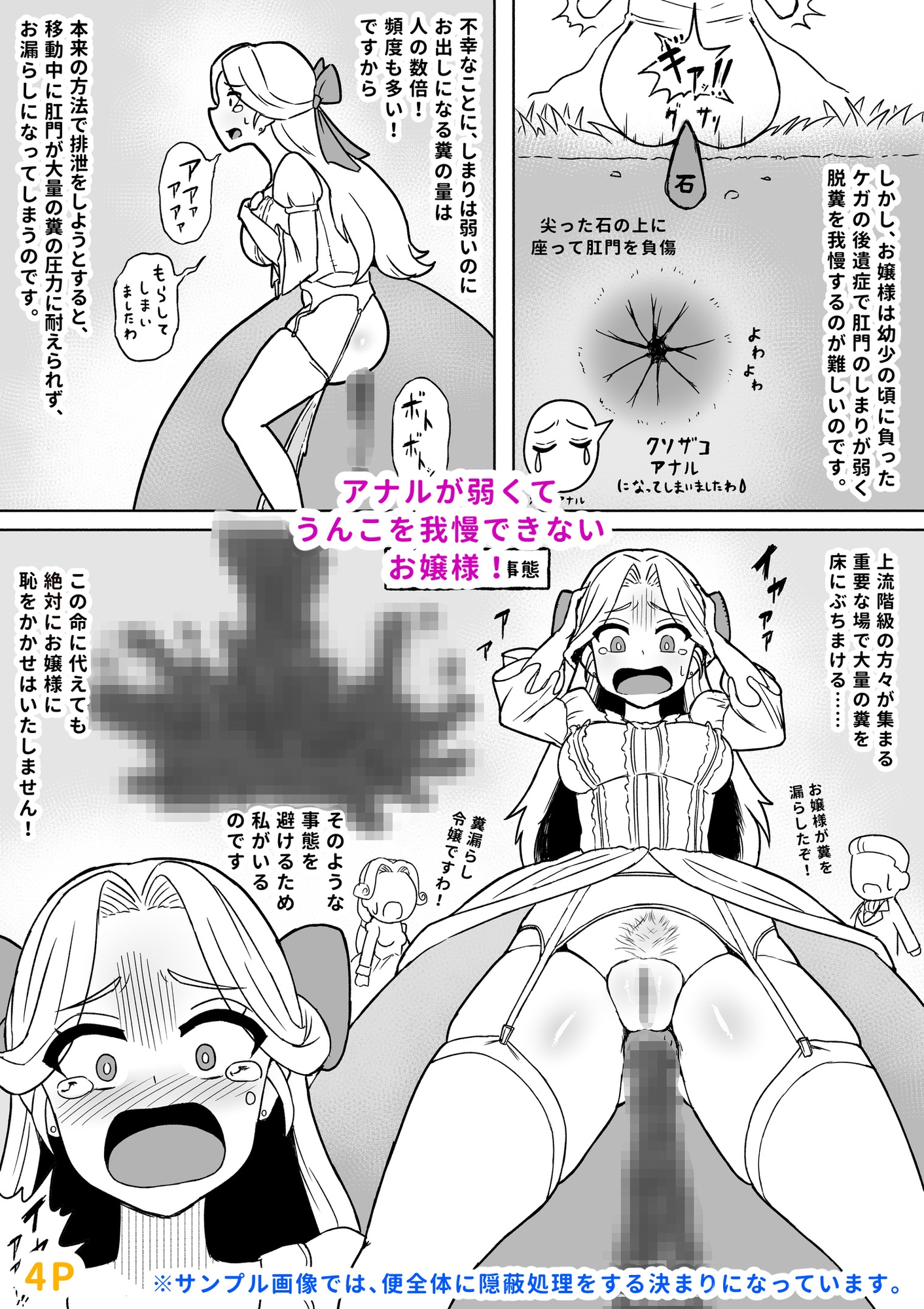 ドレスの中の便所メイド