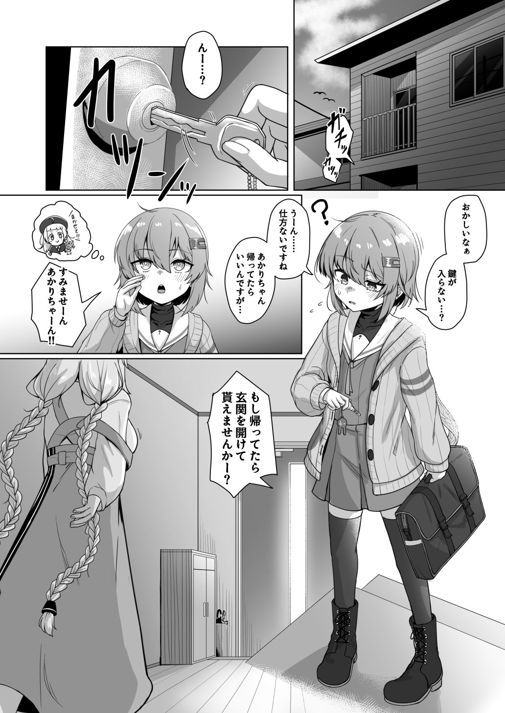 あかりとふたしずく