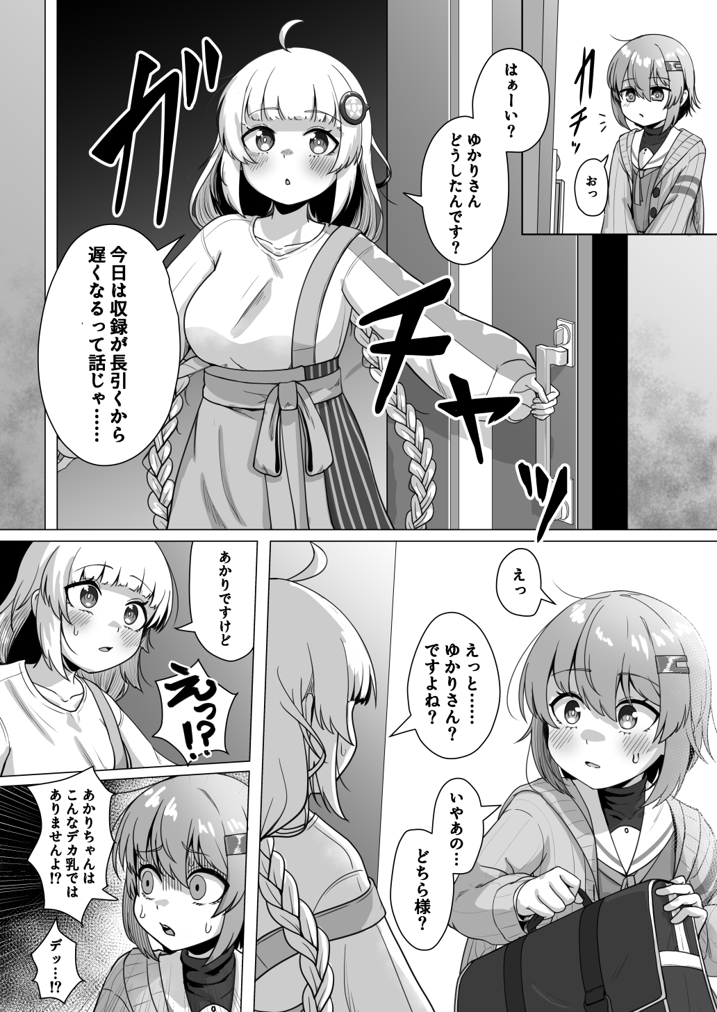 あかりとふたしずく