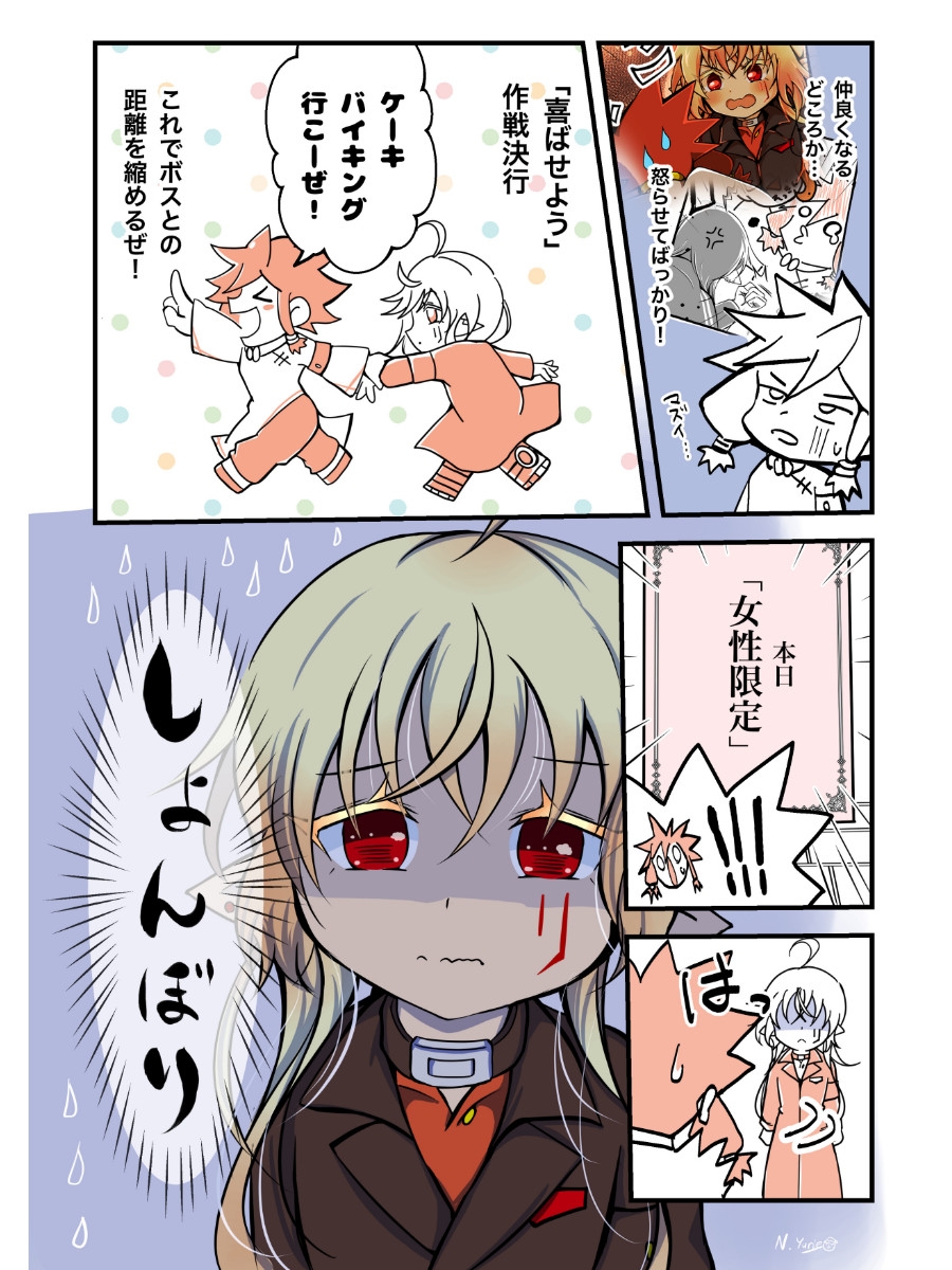 カワイイ社長♂と社員たち1